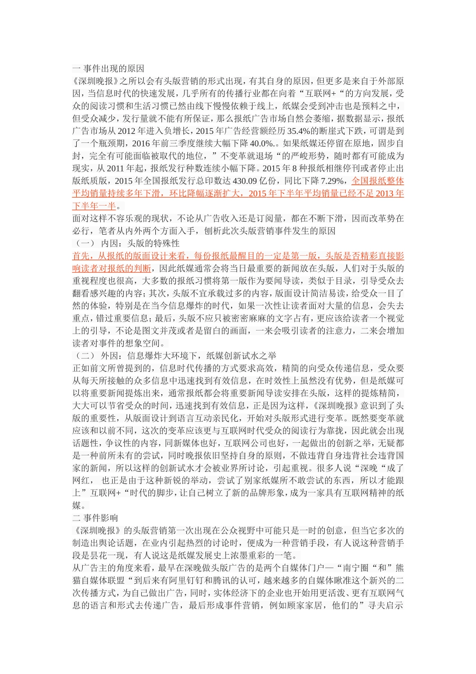 深圳晚报头版营销的利弊分析_第3页