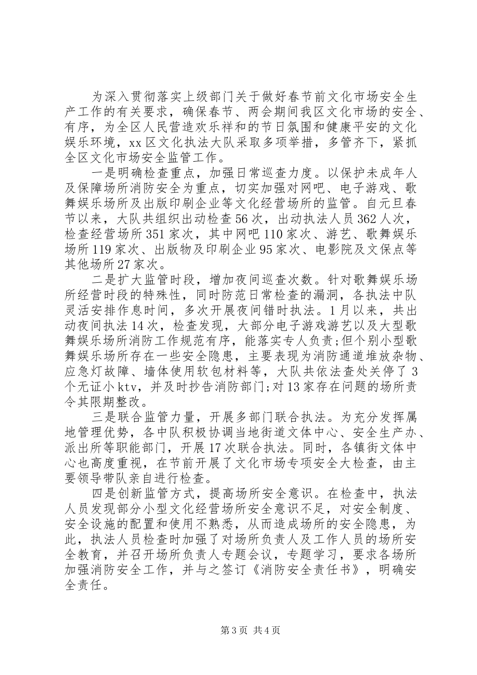 安全生产工作总结【荐读】_第3页