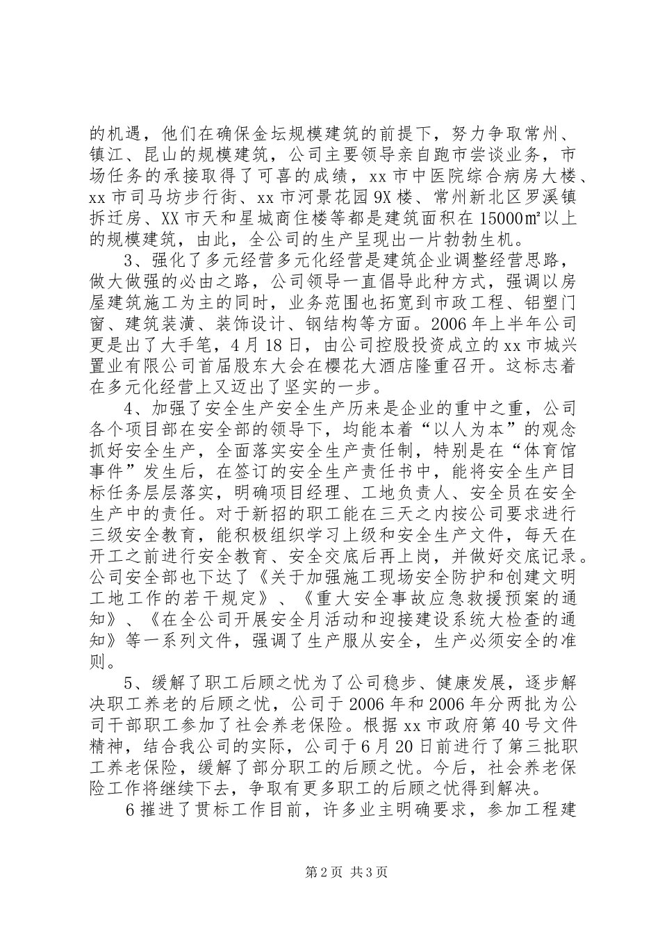 建筑公司二00五年度上半年工作总结年终总结_第2页