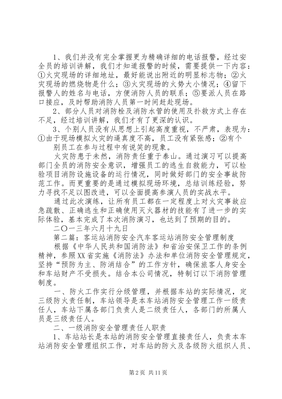 客运站消防演练总结_第2页