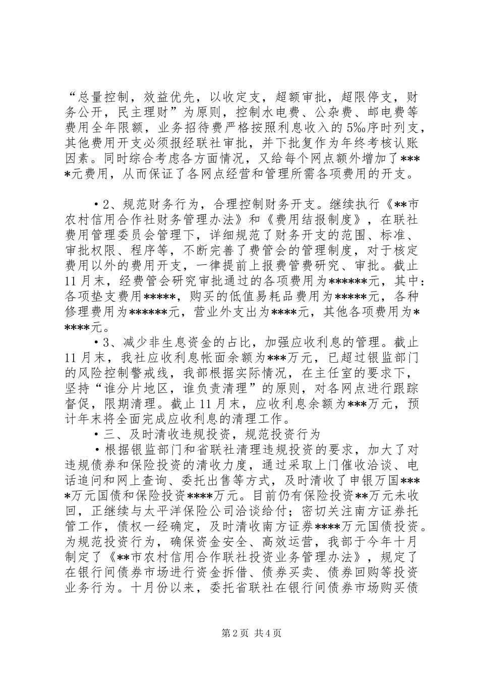 信用社财务会计部年度度工作总结_第2页