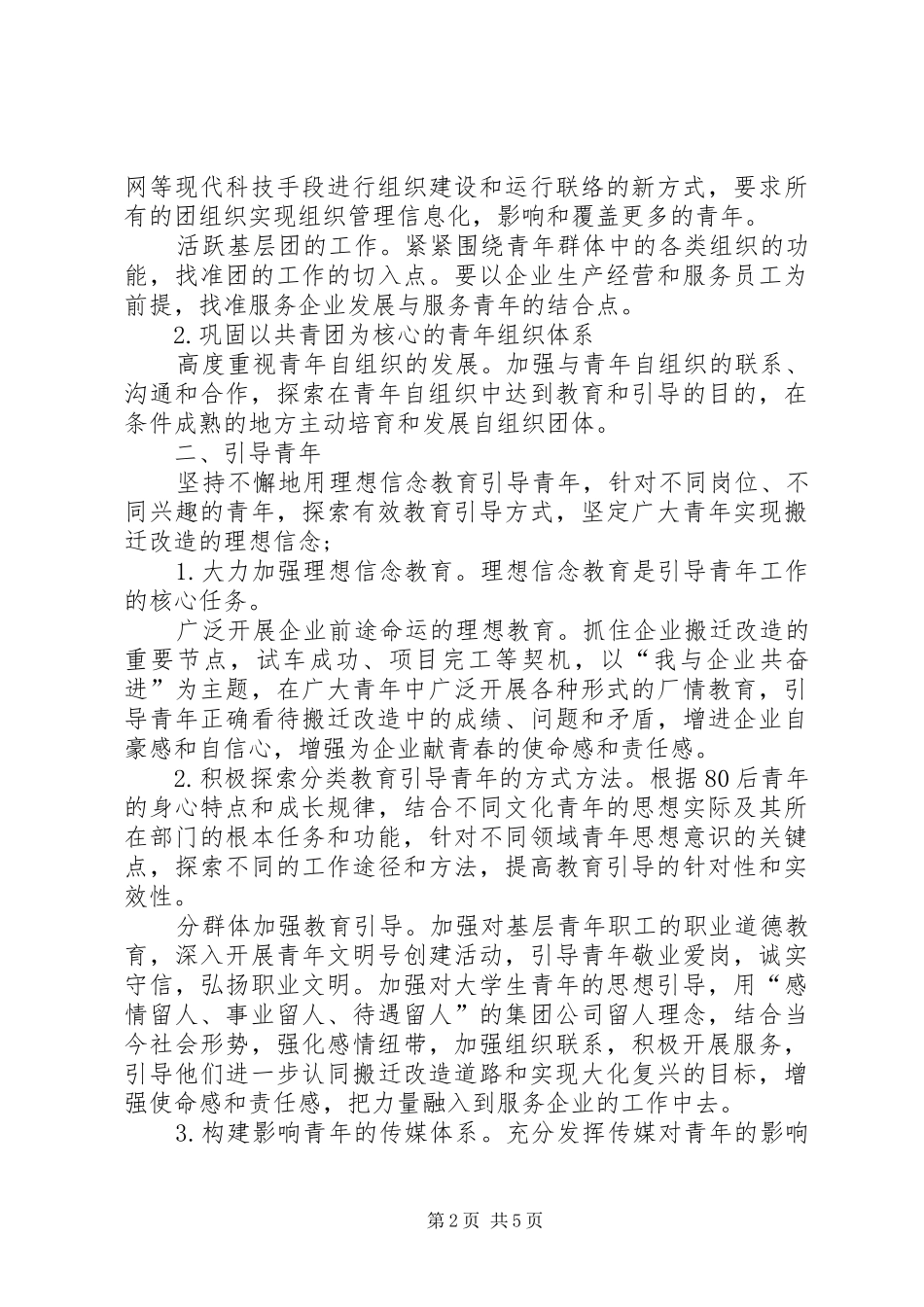 集团公司团委的工作总结范文_第2页