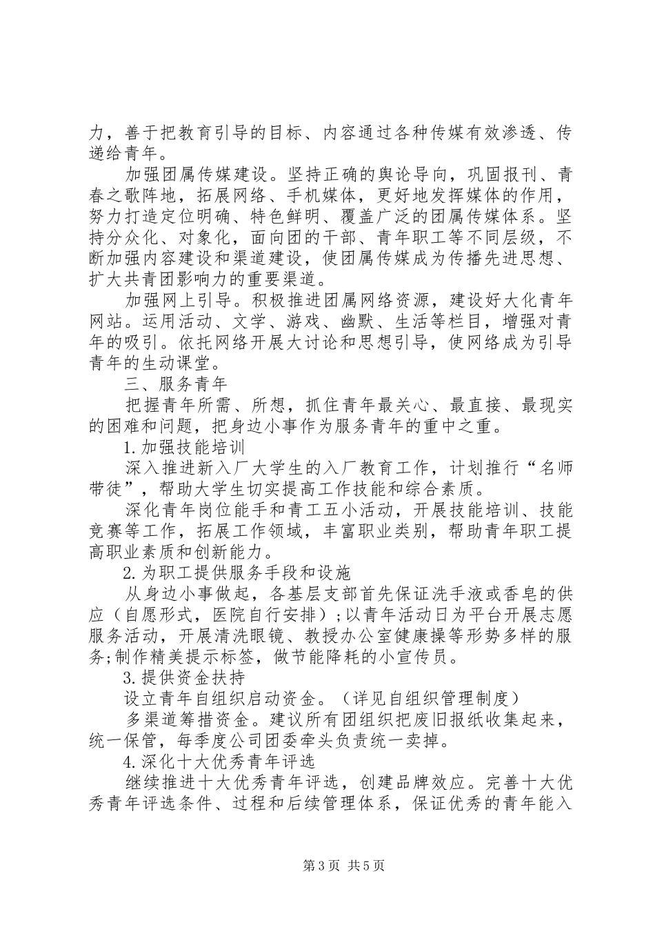 集团公司团委的工作总结范文_第3页