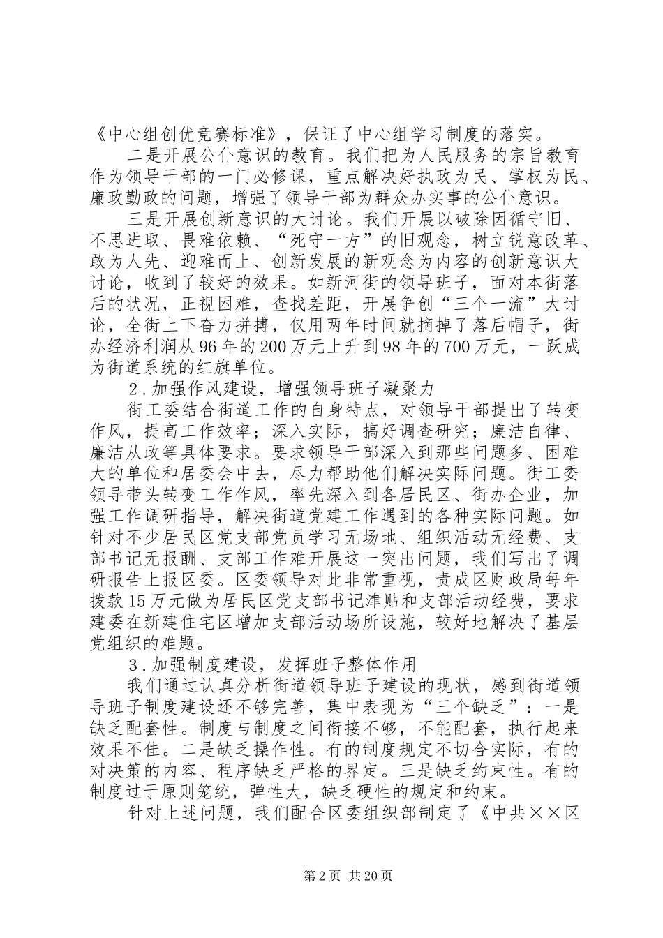 乡镇街道党建工作总结_第2页