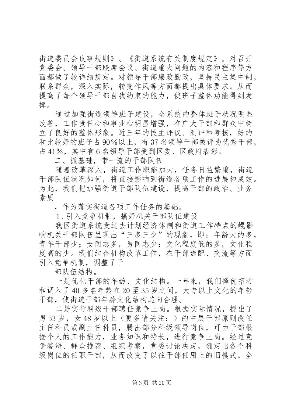 乡镇街道党建工作总结_第3页