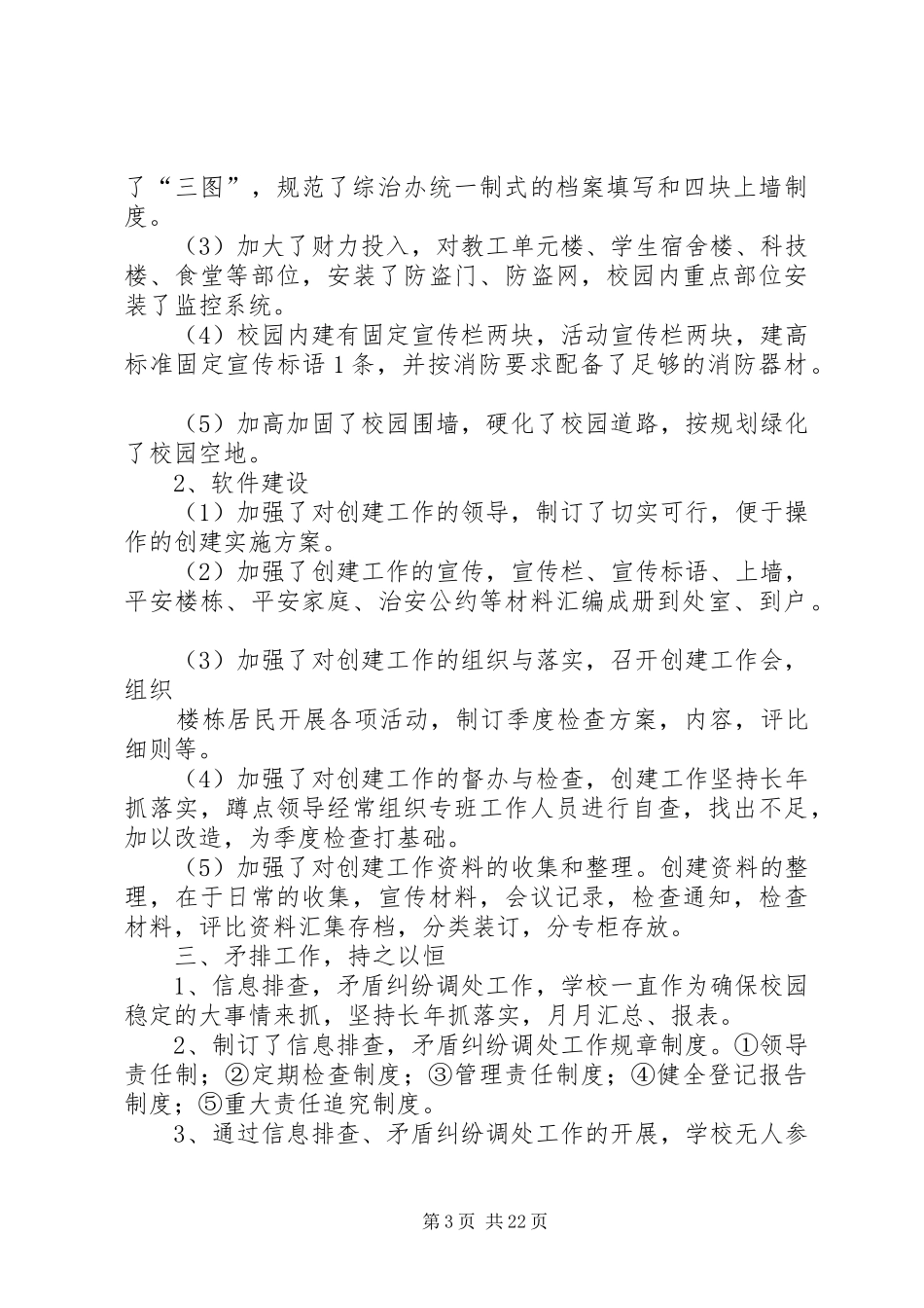 社会治安综合治理工作总结(精选多篇)_第3页