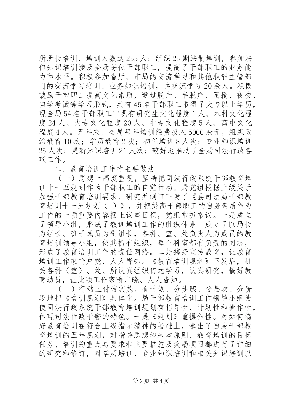 司法办十一五干部教育培训工作总结_第2页