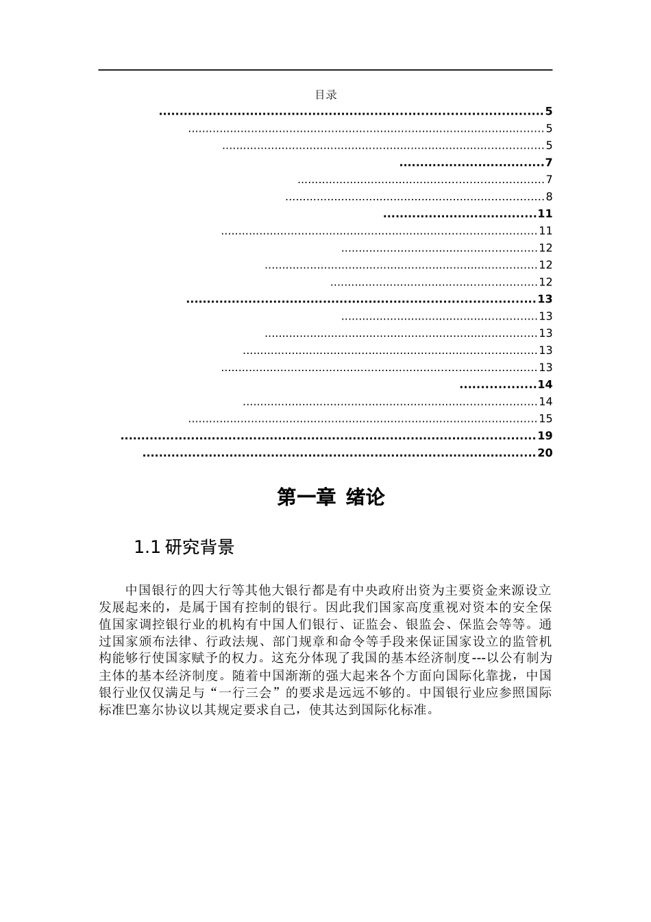 审慎监管下银行业金融资产会计核算问题探析—以中国建设银行为例 _第2页