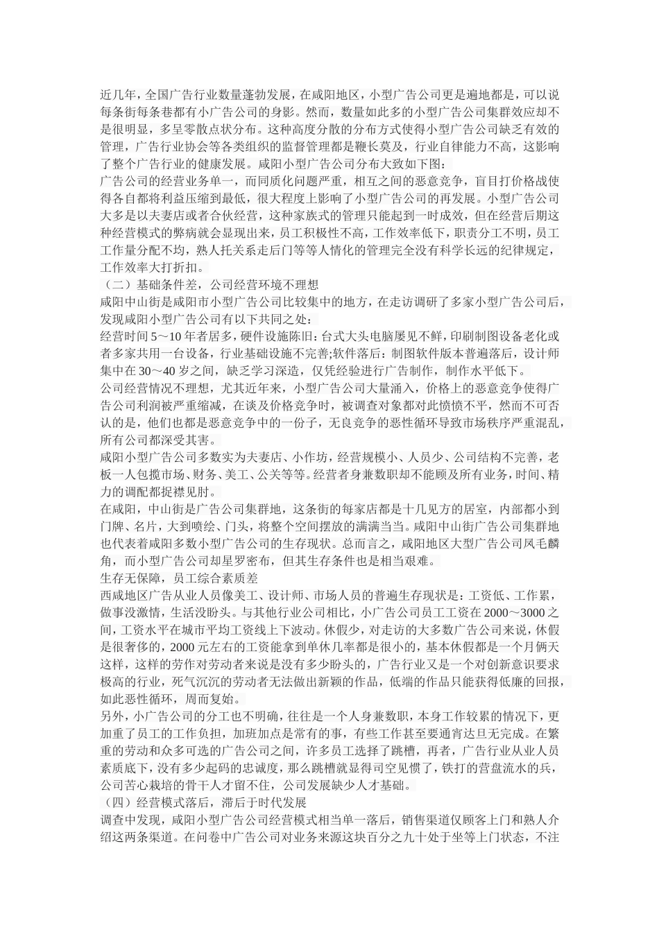 咸阳小型广告公司的生存及发展_第2页