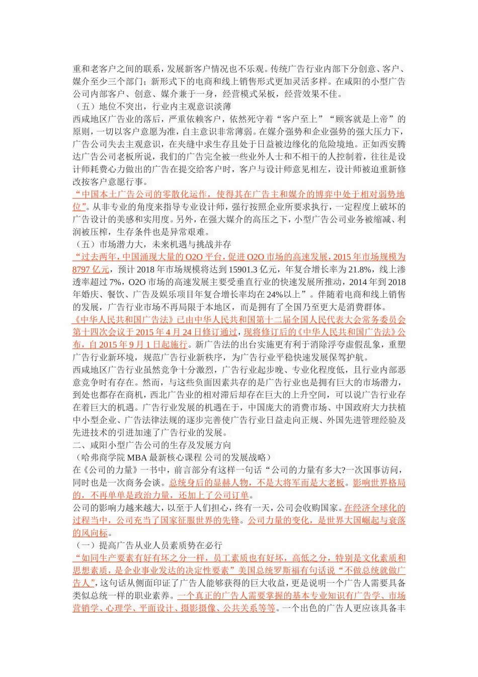 咸阳小型广告公司的生存及发展_第3页