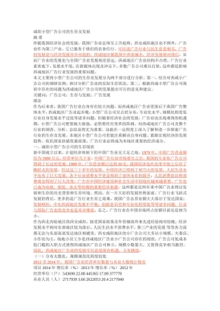 咸阳小型广告公司的生存及发展