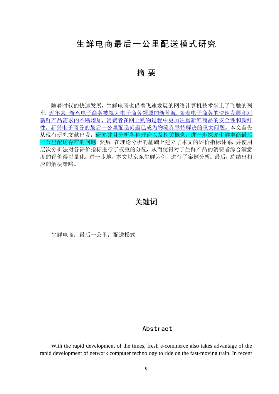 生鲜电商最后一公里配送模式研究_第1页