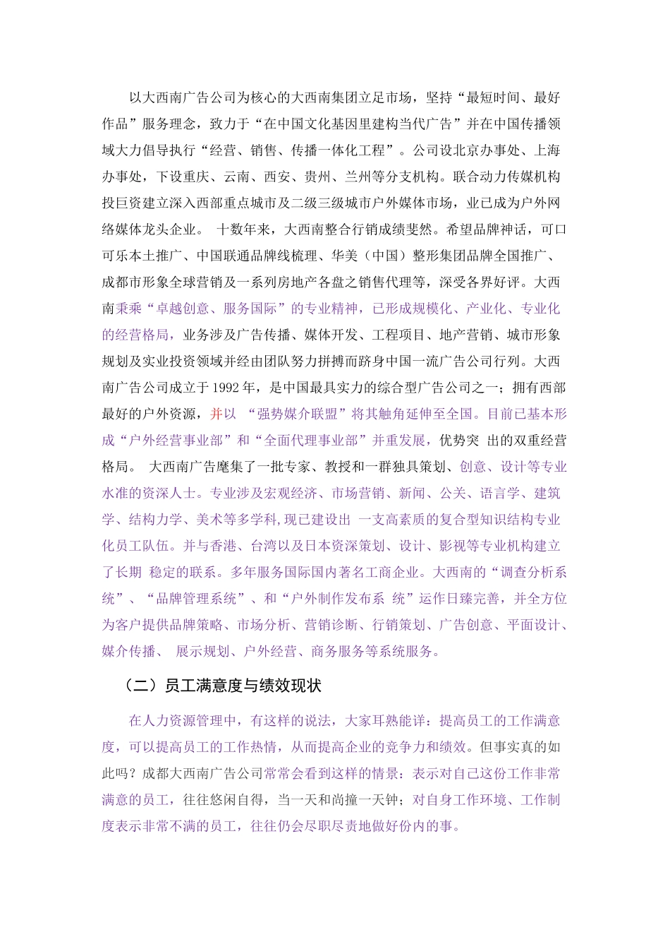 现代行政管理模式下提升员工满意度的对策论文重_第3页
