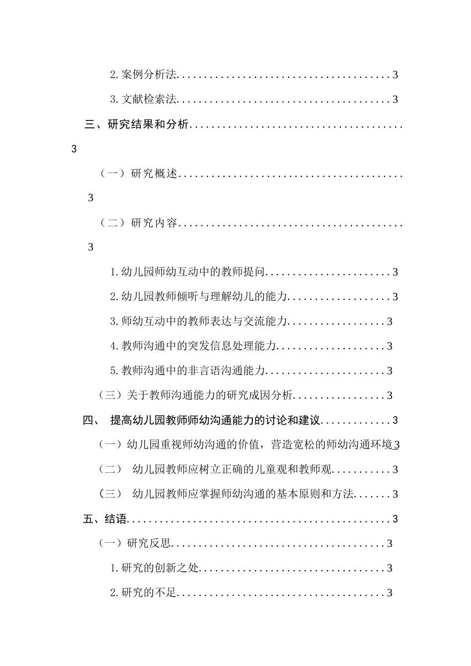 师幼互动中教师沟通能力的研究_第2页