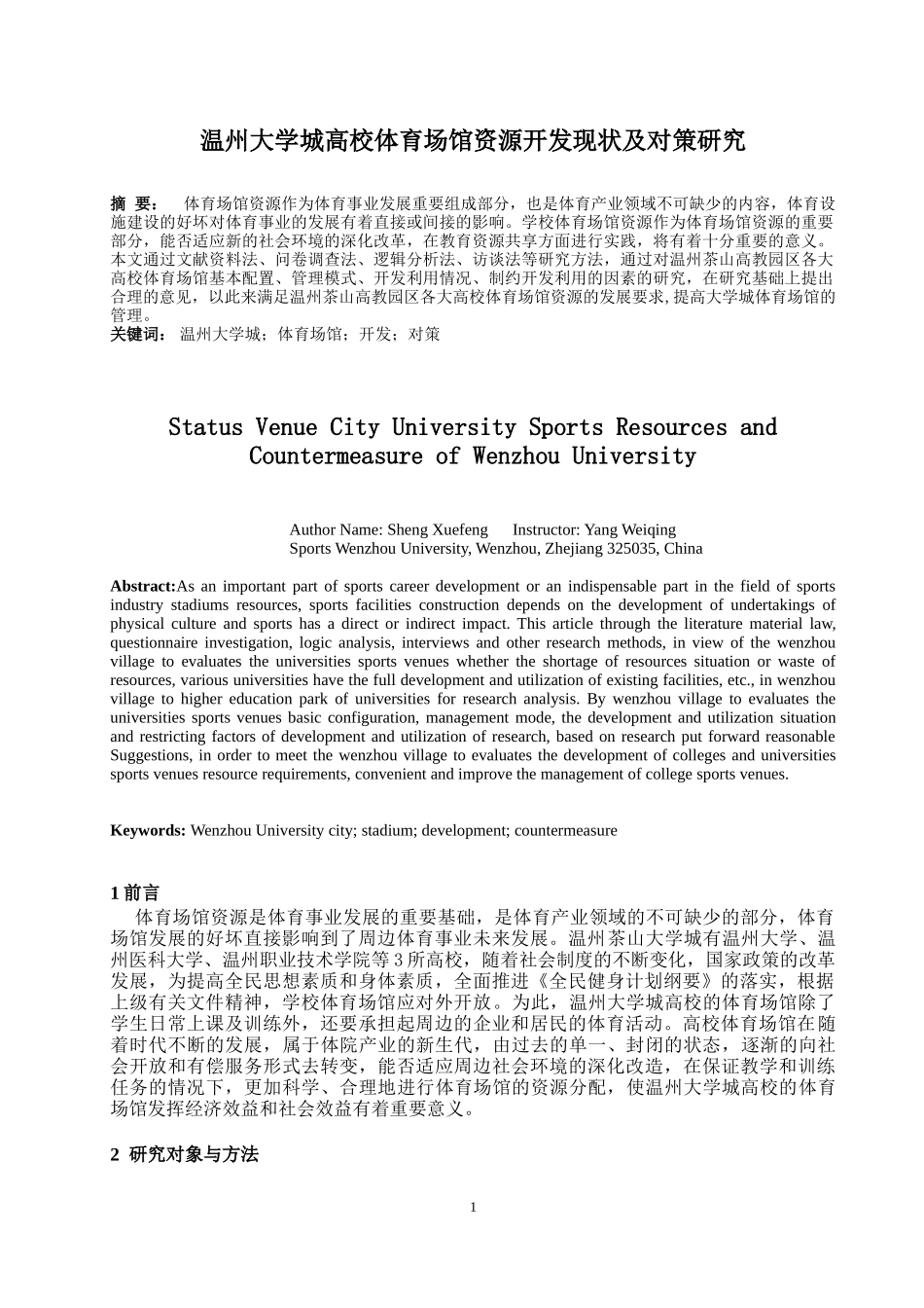 师幼互动中教师沟通能力的研究—以某大学幼儿园为例_第2页