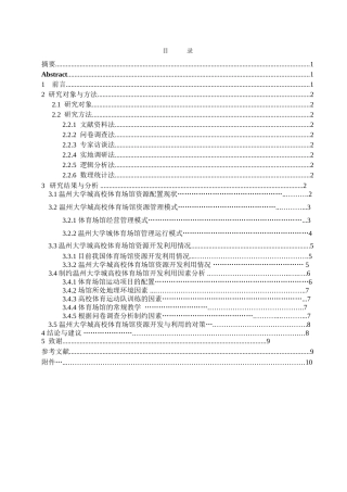 师幼互动中教师沟通能力的研究—以某大学幼儿园为例