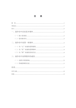 诗经战争诗的家国情怀