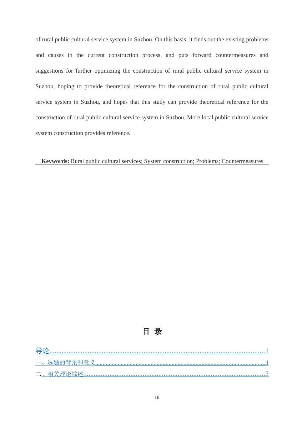 乡村振兴”战略背景下苏州市乡村公共文化服务体系的建设现状与发展对策分析_第3页