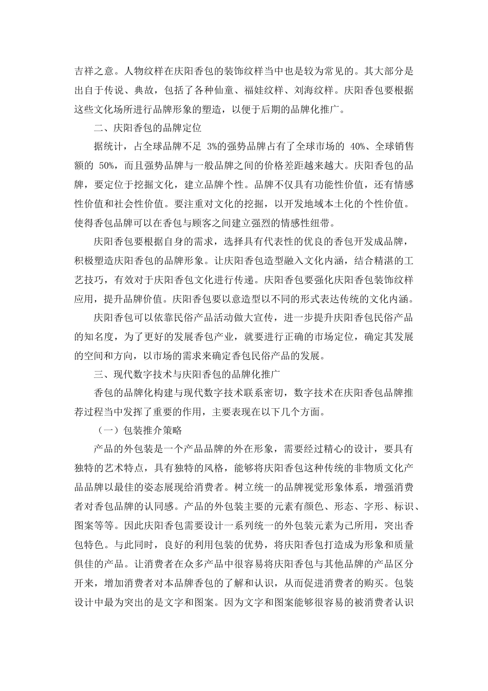 香包的品牌化构建与现代数字技术_第2页