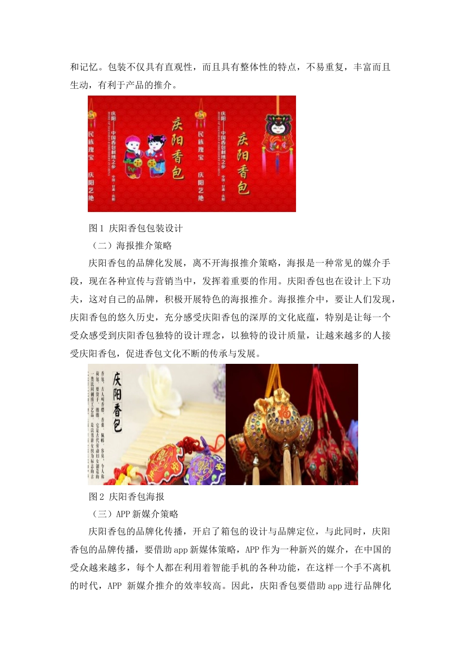 香包的品牌化构建与现代数字技术_第3页