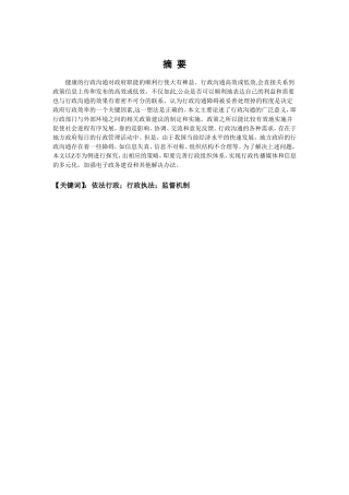 实践新时代基层行政管理中依法行政问题调查实践——以Z市为例