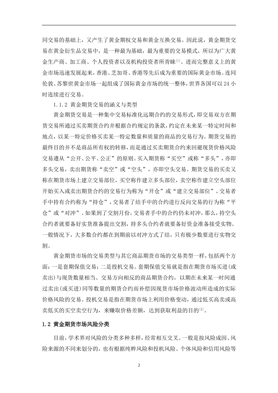 香港黄金期货交易风险分析与控制_第2页