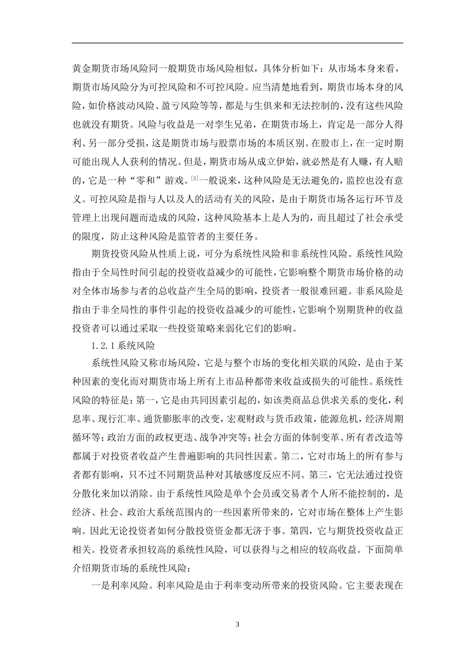 香港黄金期货交易风险分析与控制_第3页