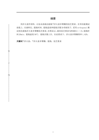 蘘荷多糖的提取及工艺研究