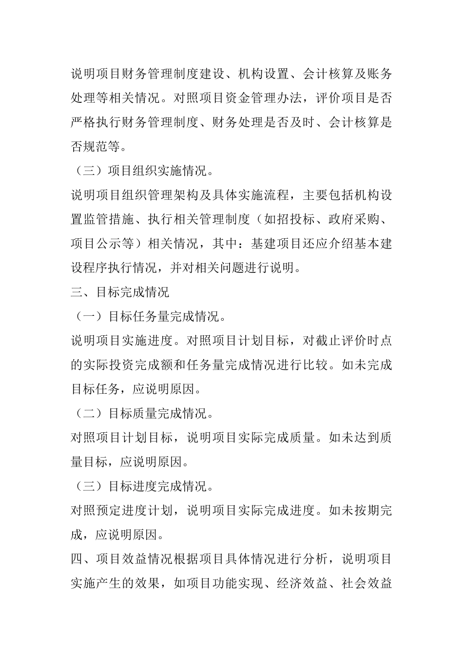 项目绩效自评报告_第2页