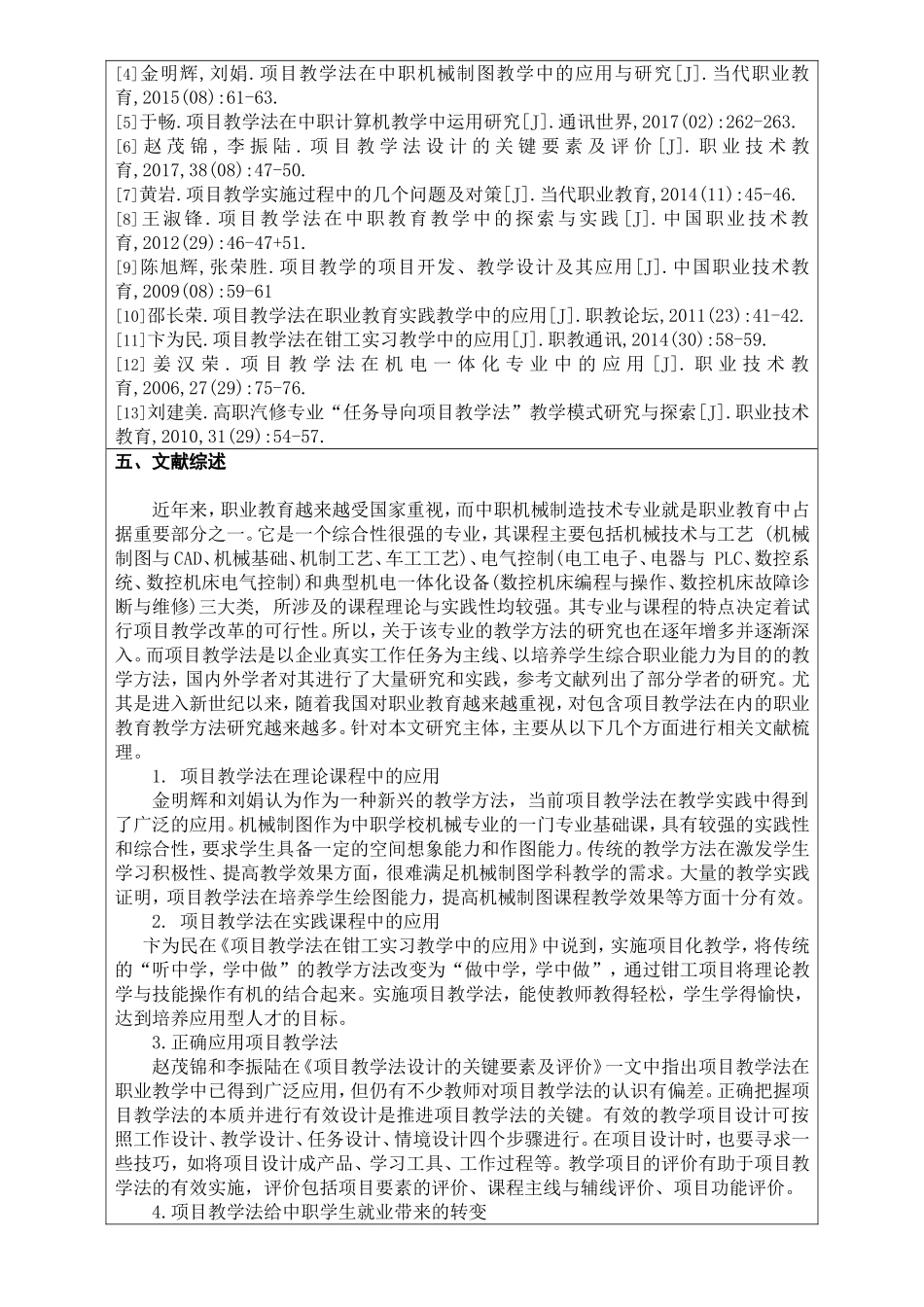 项目教学法在中职机械制造技术专业中的应用研究开题报告_第3页