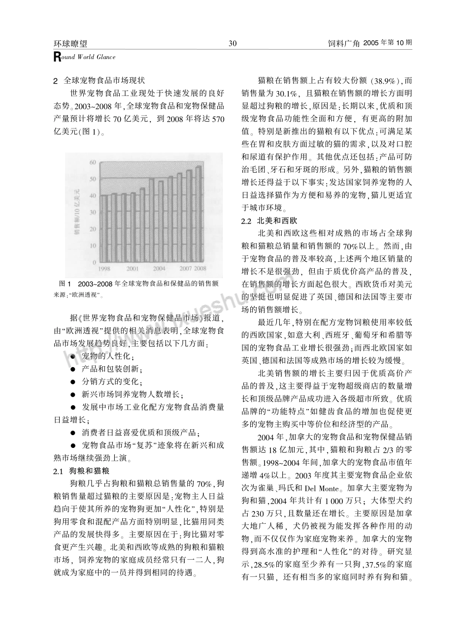 世界宠物食品企业排名及全球宠物食品市场现状_第2页