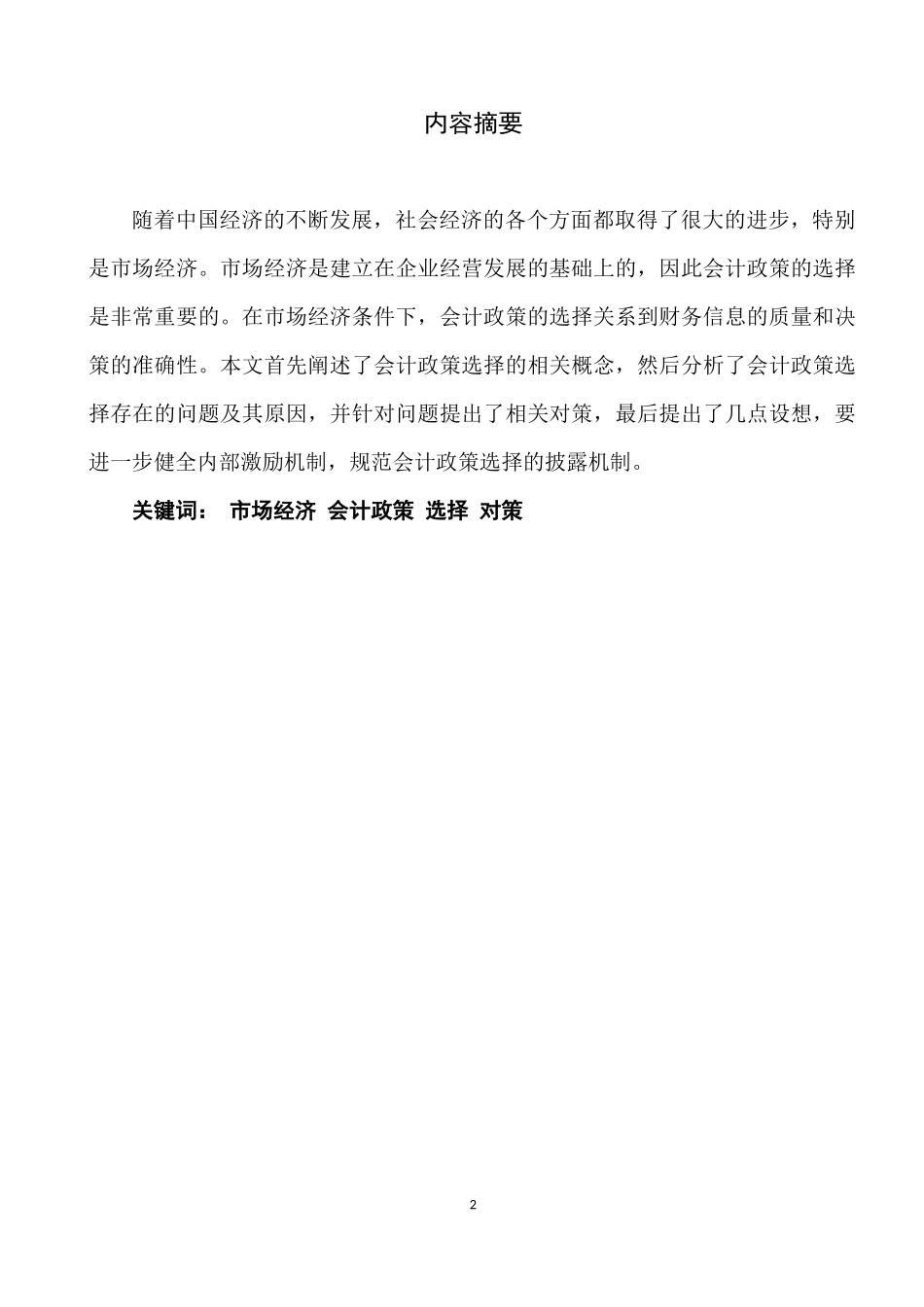 市场经济发展与会计制度改革_第2页