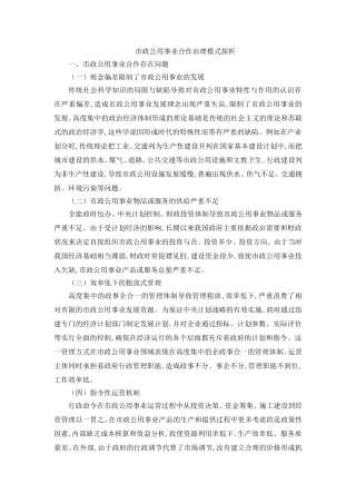 市政公用事业合作治理模式探析