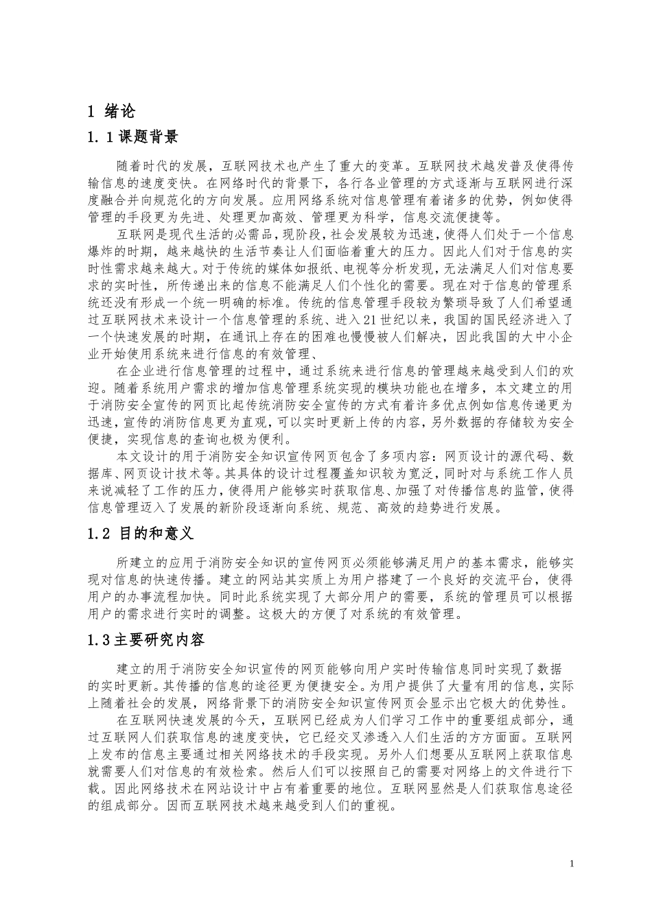 消防安全宣传网站设计与实现_第3页