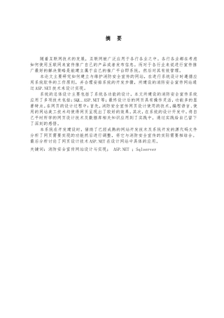 消防安全宣传网站设计与实现