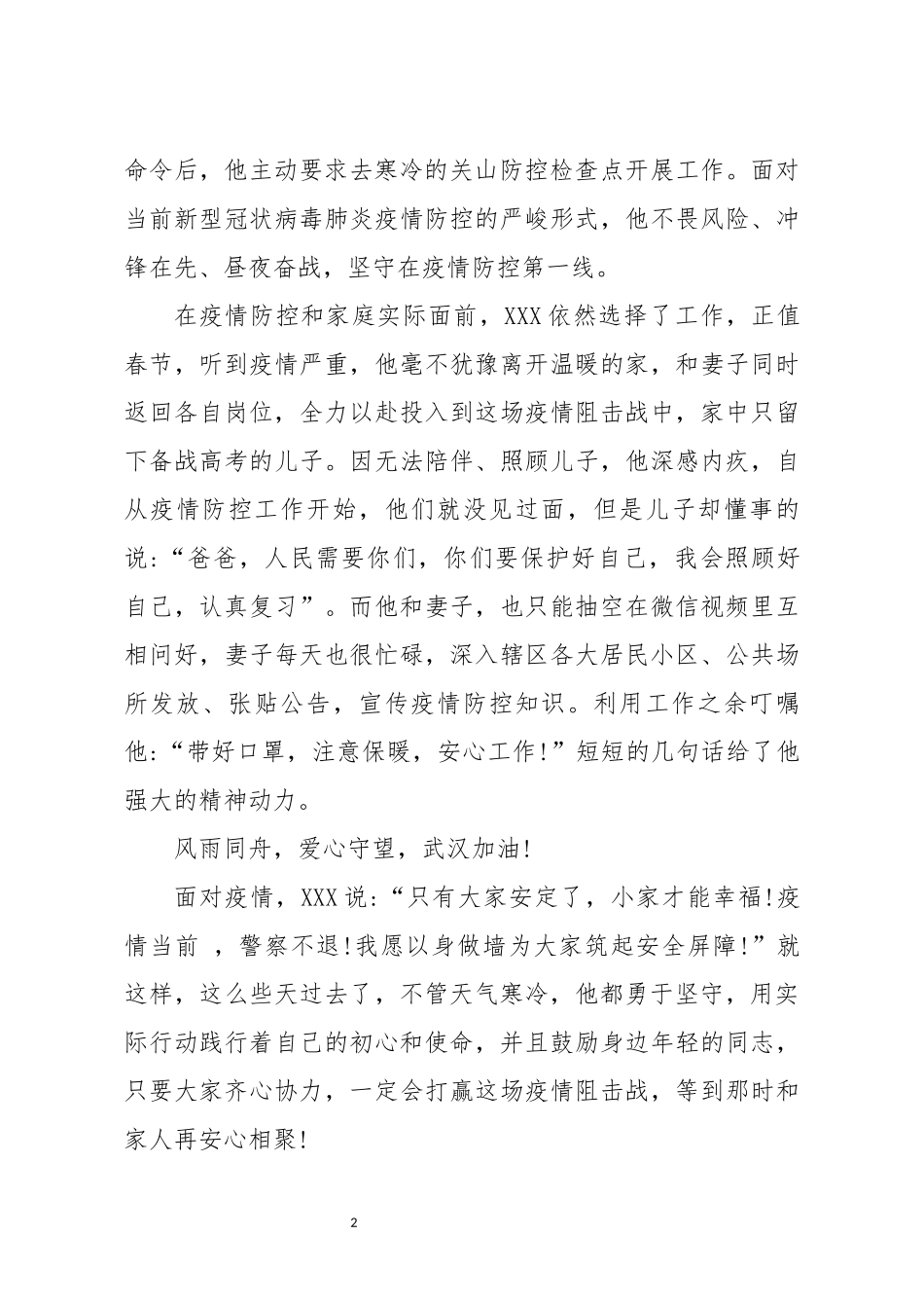 事迹材料-疫情在前我们不退_第2页