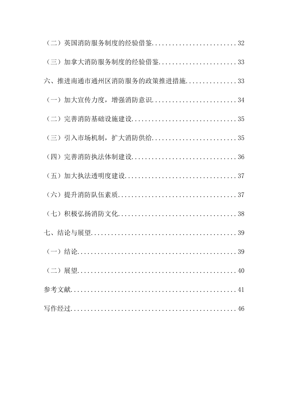 消防服务的经济学分析以江苏省南通市通州区为例_第3页