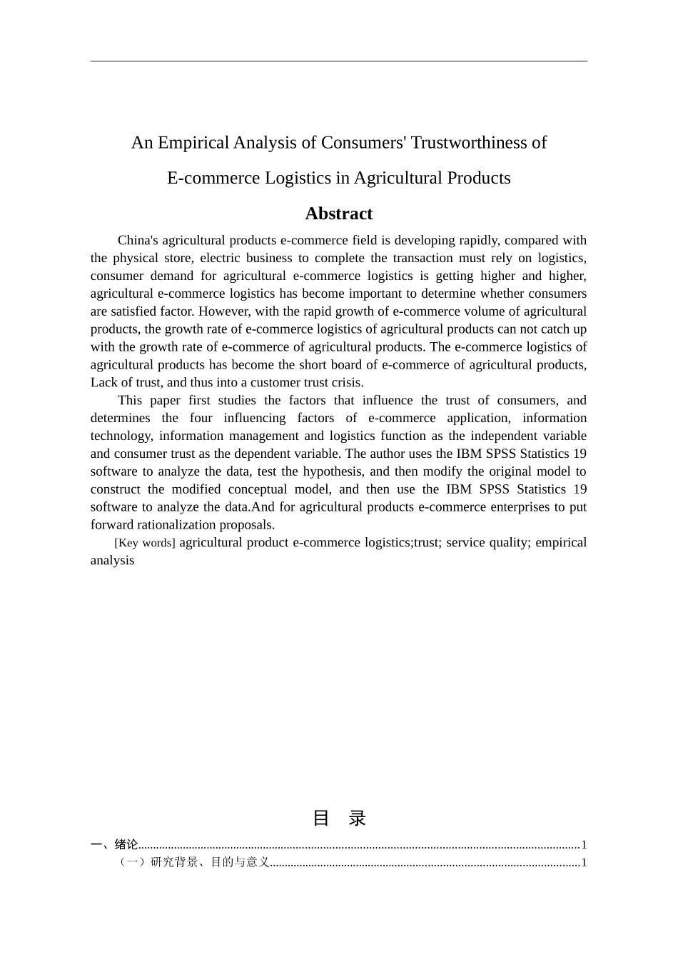 消费者对农产品电子商务物流信任度实证分析_第3页