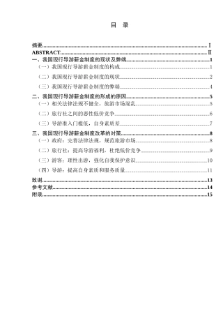 试分析现行导游薪金制度弊端及对策研究