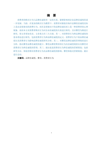 消费者购买行为对企业忠诚度的关系分析－以雅莹为例