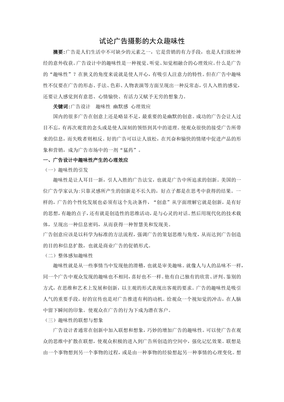 试论广告摄影的大众趣味性_第1页