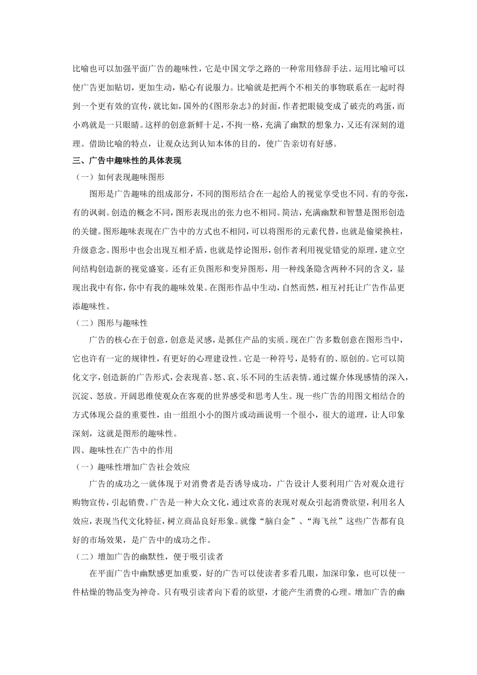 试论广告摄影的大众趣味性_第3页