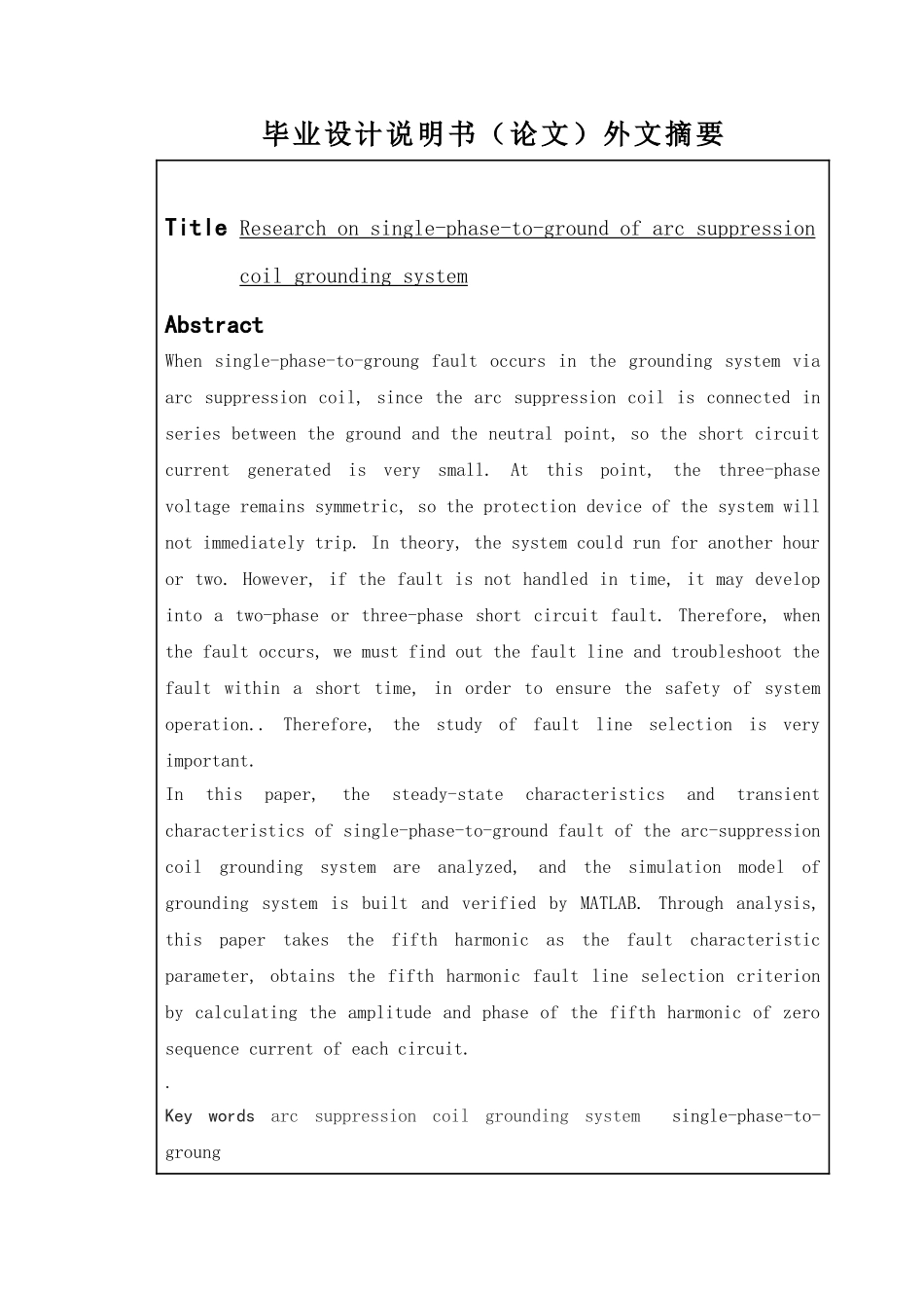 消弧线圈接地系统单相接地故障的选线研究_第2页