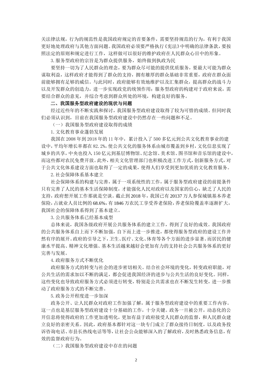 试论建设服务型政府的基本路径_第2页