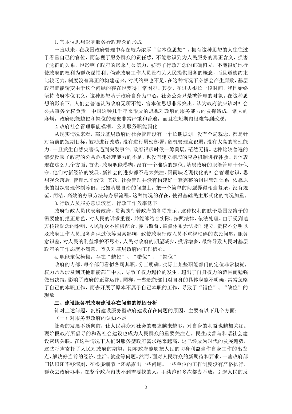 试论建设服务型政府的基本路径_第3页
