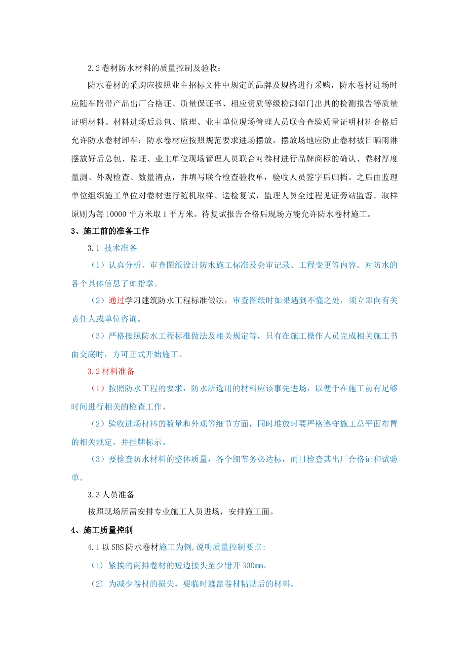 试论建筑工程防水技术-以某工程为例勾洋_第2页