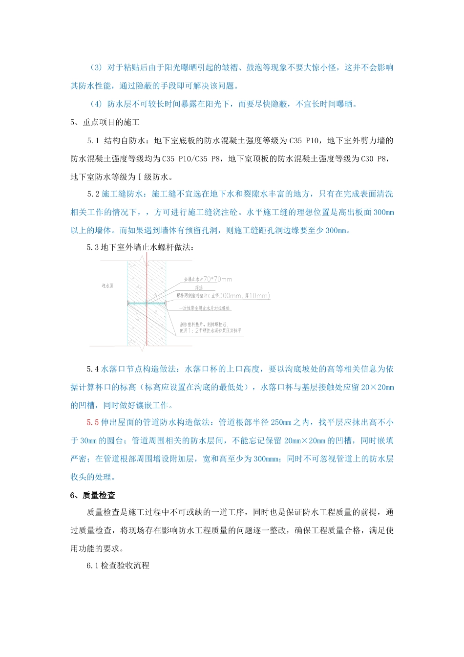 试论建筑工程防水技术-以某工程为例勾洋_第3页