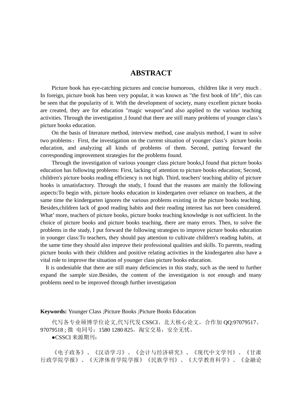 小班绘本教育存在的问题及对策研究_第3页