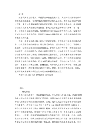 小班开展美术区域活动存在的问题及解决策略