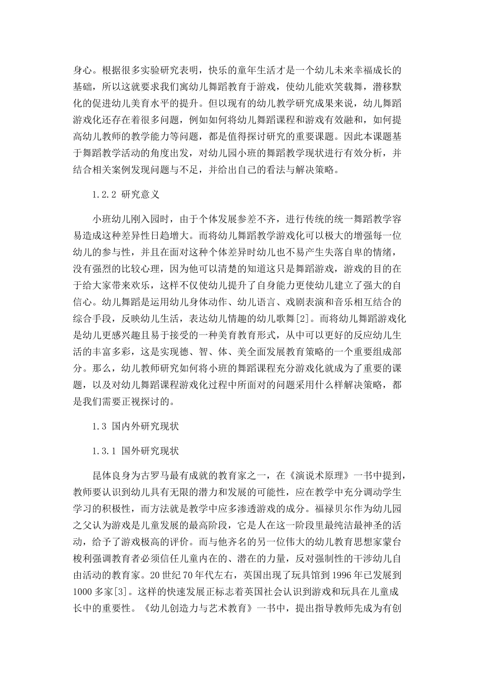 小班舞蹈教学游戏化存在的问题及解决策略_第3页